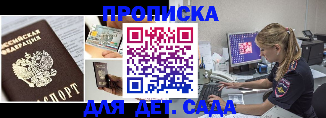 прописка в квартире в Бодайбо