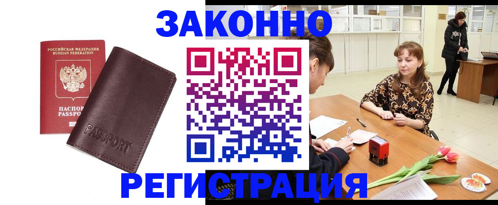 прописка для работы в Бодайбо